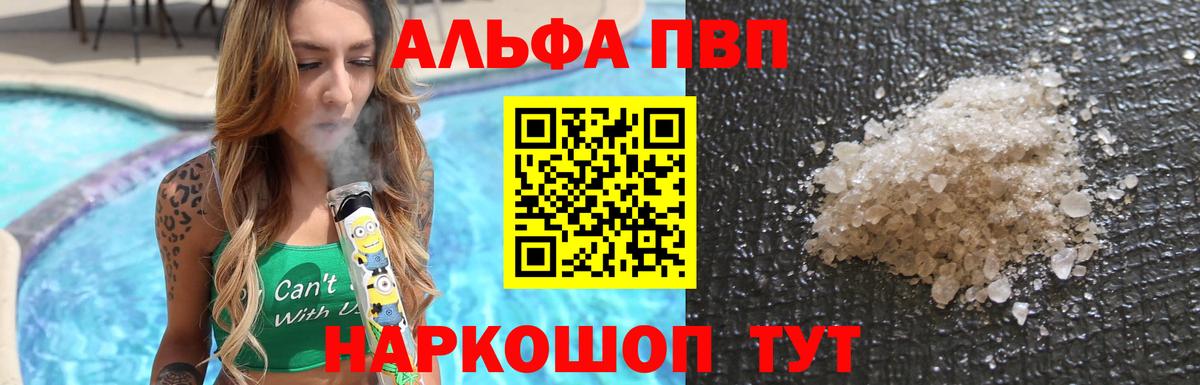 Alpha PVP кристаллы  Альфа ПВП крисы CK  Красноуфимск  Alpha-PVP  А ПВП Соль  Вход с VPN 