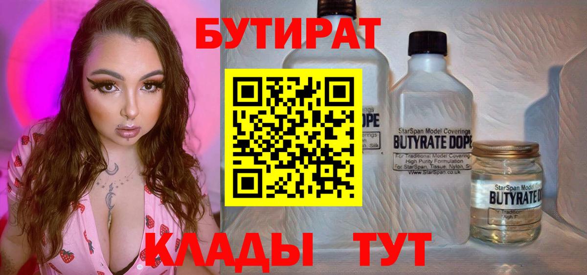 БУТИРАТ вода  Вход с VPN  БУТИРАТ  Красноуфимск 