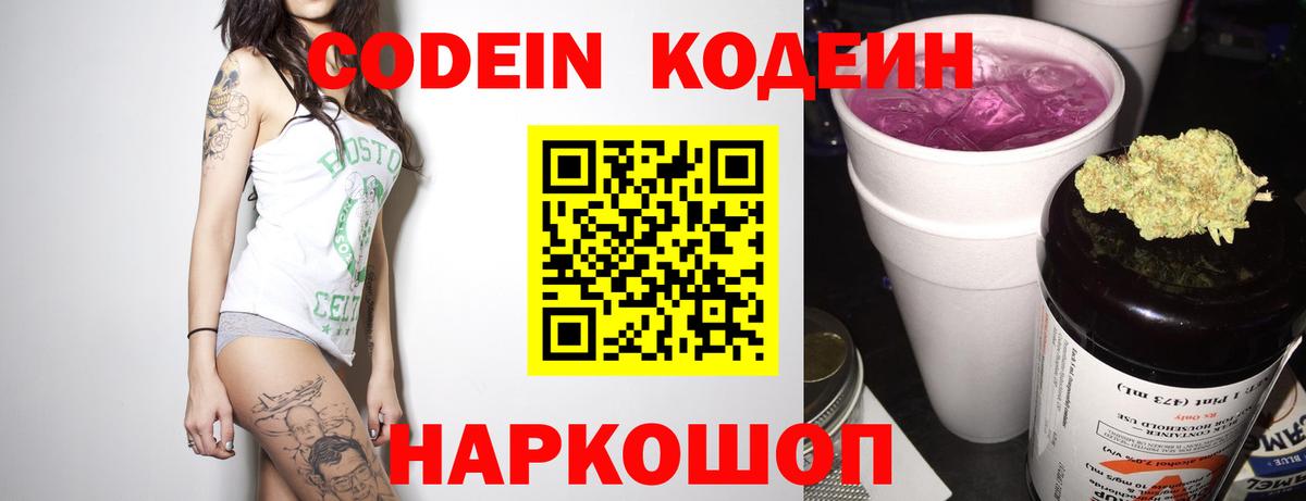 Кодеиновый сироп Lean напиток Lean (лин) Красноуфимск
