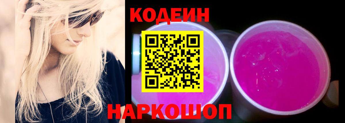 Красноуфимск  Кодеиновый сироп Lean напиток Lean (лин)  Вход с VPN  Кодеин напиток Lean (лин) 
