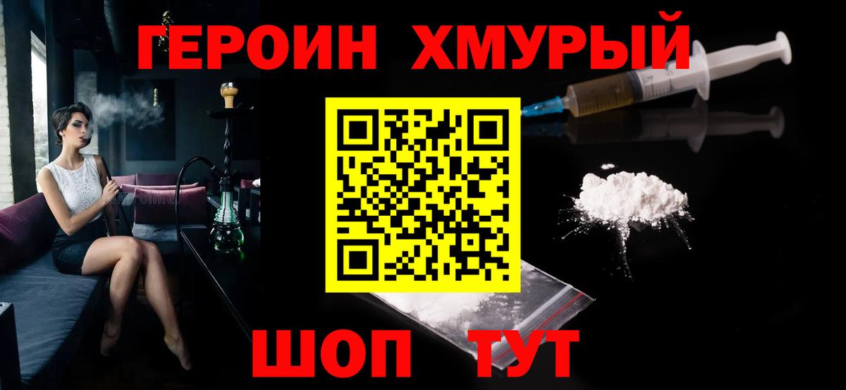 Героин Heroin  Вход с VPN  Красноуфимск 
