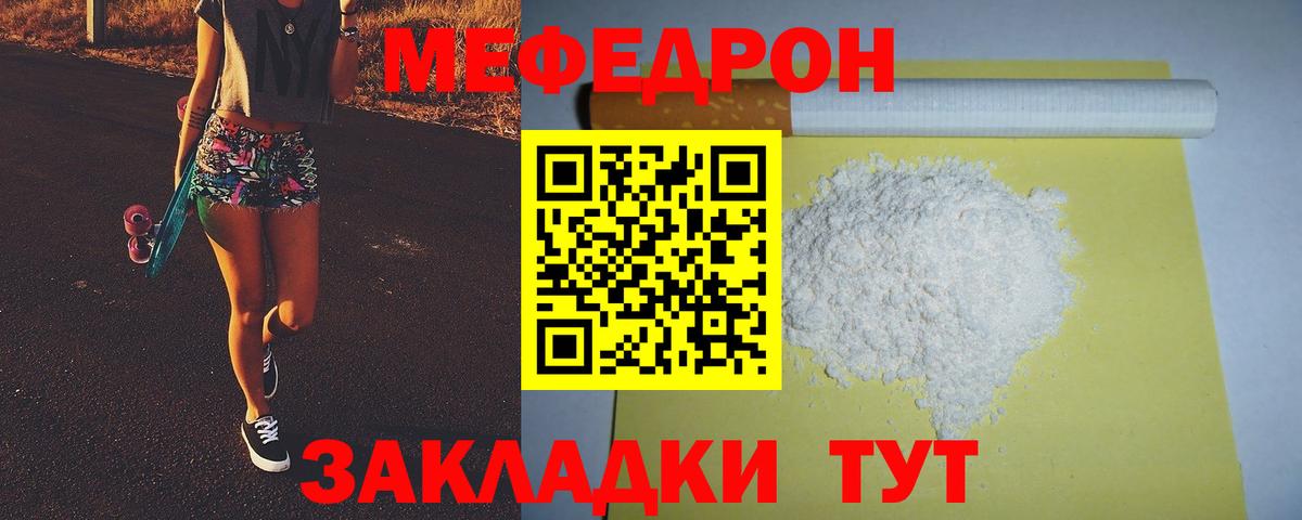 Мефедрон кристаллы Красноуфимск
