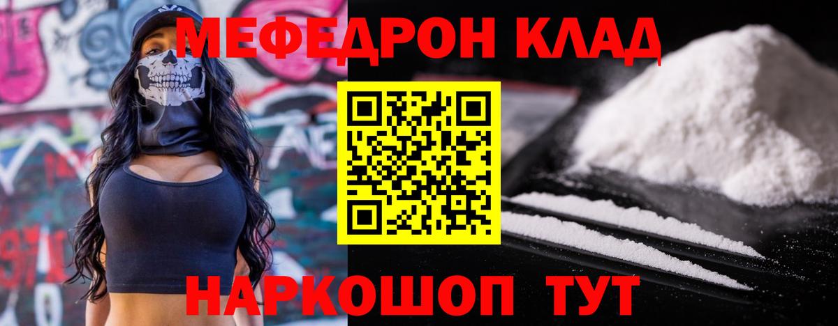 Красноуфимск  Меф  Вход с VPN  МЕФ мяу мяу  МЯУ-МЯУ мука 