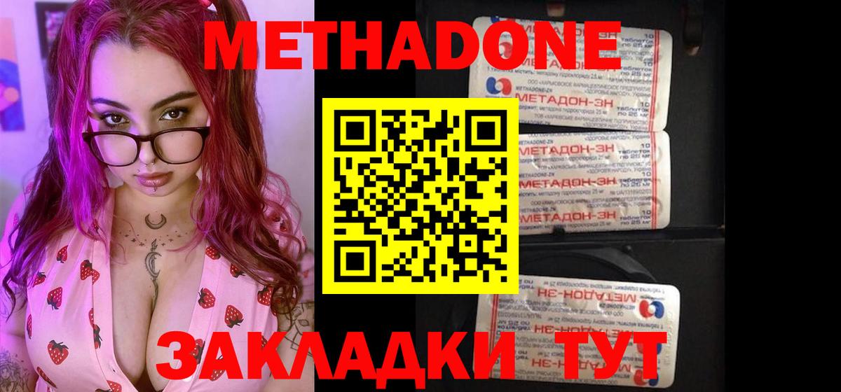 Метадон VHQ  МЕТАДОН methadone  Красноуфимск  даркнет Telegram  Вход с VPN 