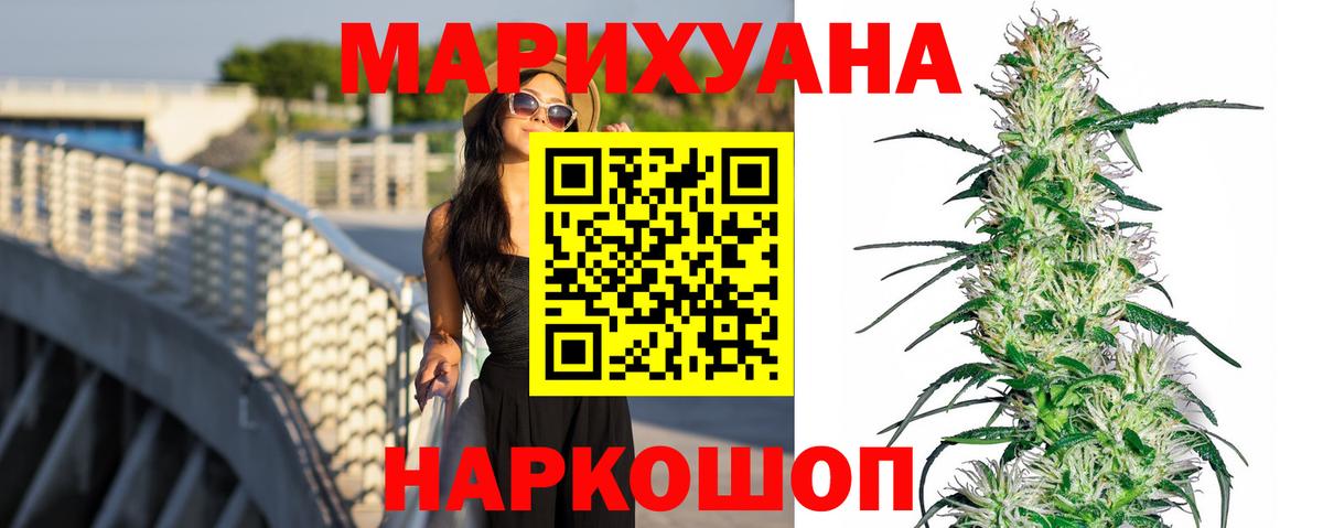 Красноуфимск  МАРИХУАНА тримм  Бошки марихуана White Widow  Вход с VPN  Каннабис Ganja 